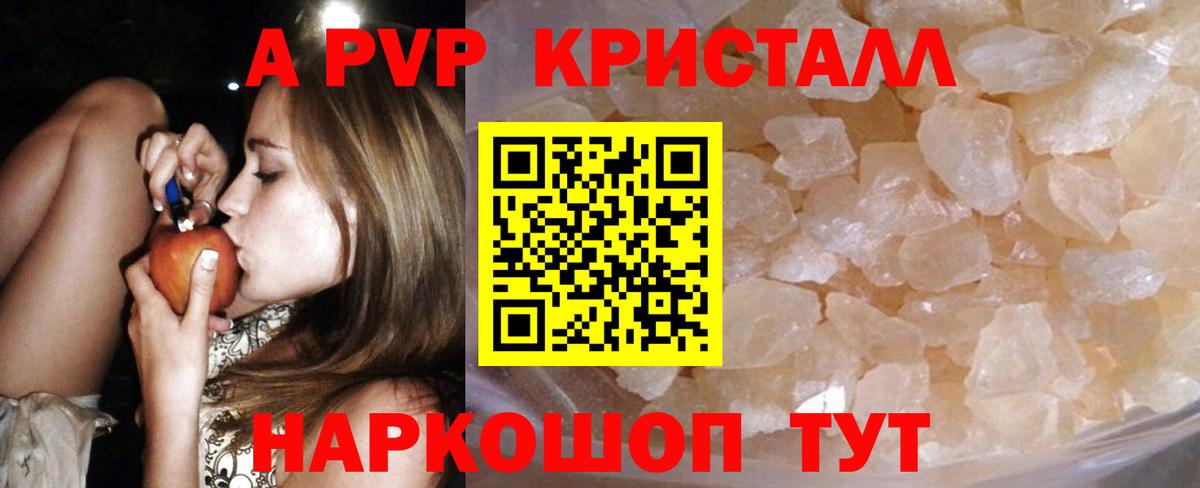 Армавир  Альфа ПВП крисы CK  A PVP СК  А ПВП кристаллы  Вход с VPN 
