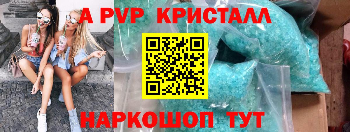 Alfa_PVP Crystall Армавир