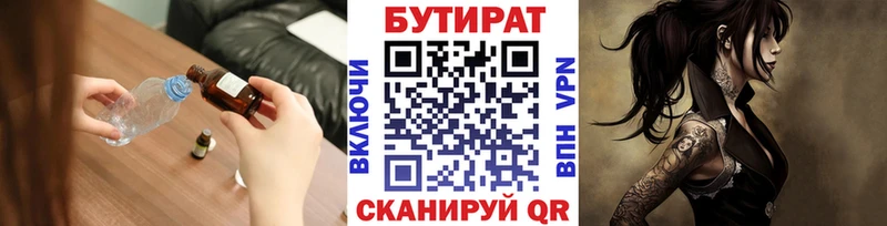 БУТИРАТ жидкий экстази  купить закладку  Армавир 