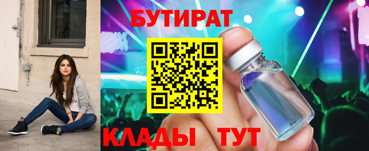 Армавир  БУТИРАТ бутик  БУТИРАТ  Вход с VPN 