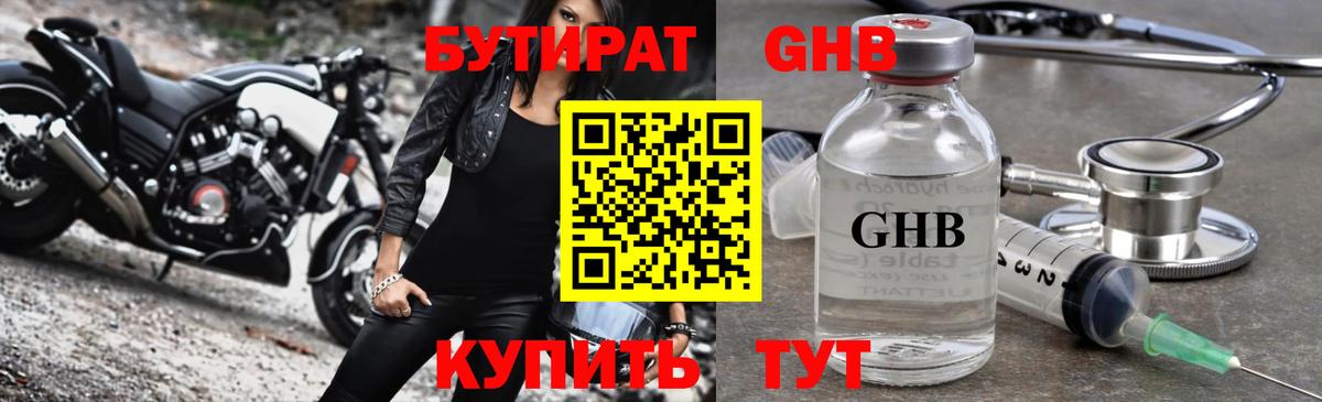 Бутират BDO 33% Армавир