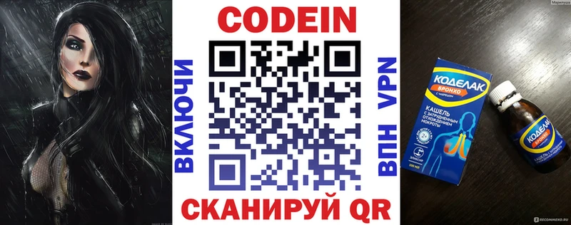 Кодеин напиток Lean (лин)  закладки  Армавир 
