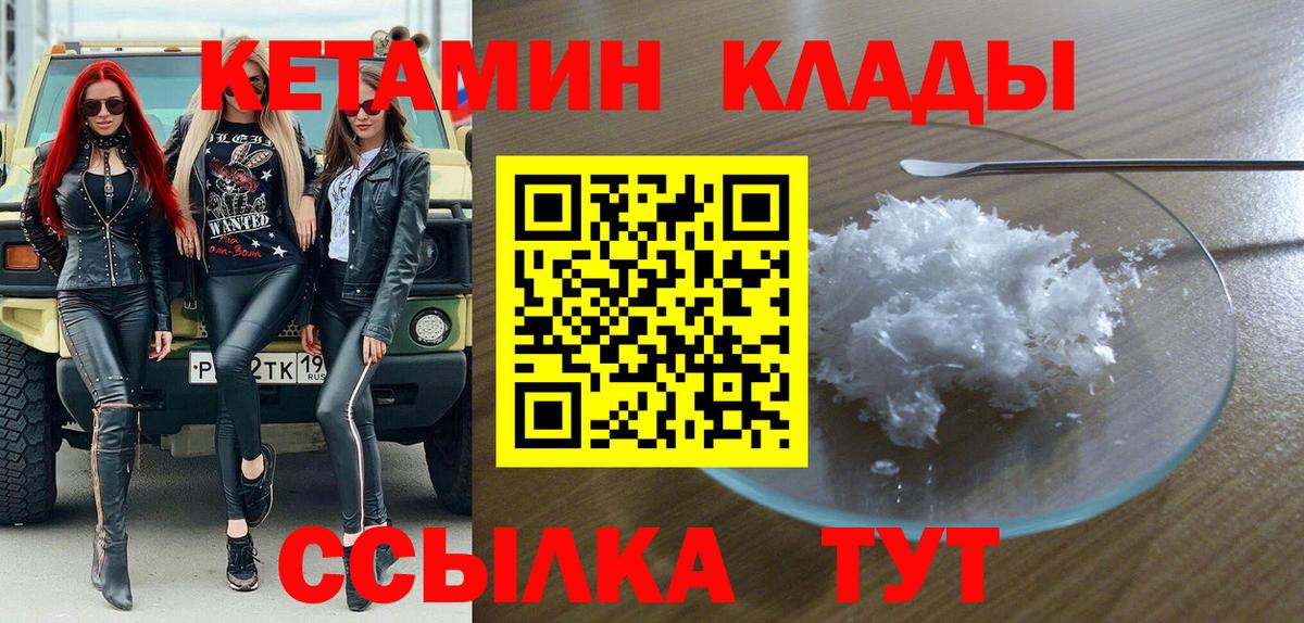 Кетамин ketamine Армавир