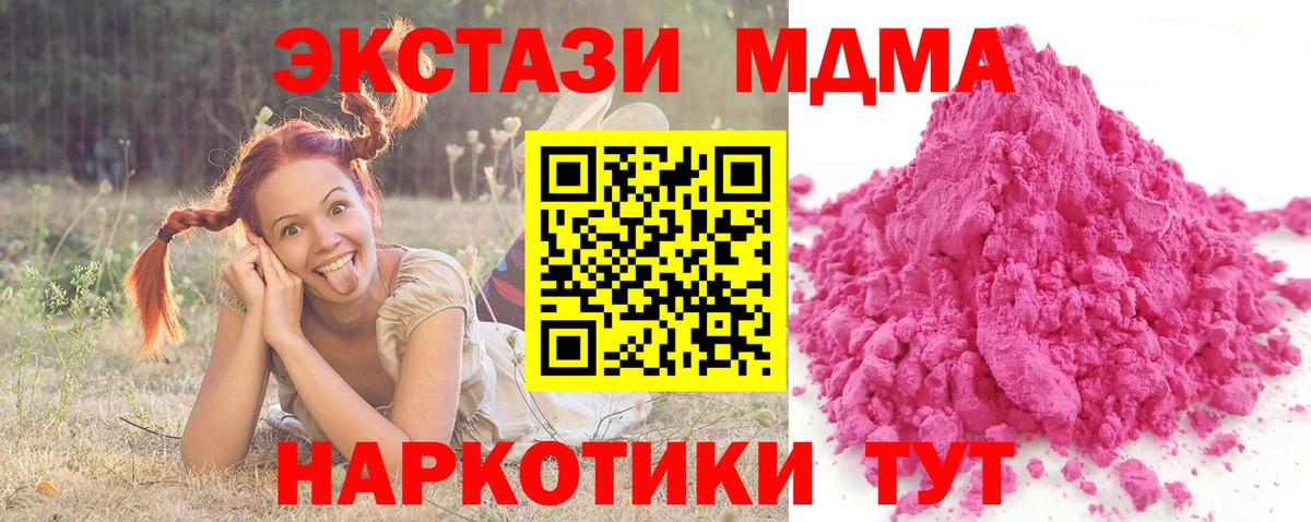 MDMA кристаллы Армавир