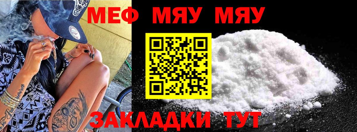МЯУ-МЯУ  Меф VHQ  Вход с VPN  МЯУ-МЯУ кристаллы  МЯУ-МЯУ  Армавир 