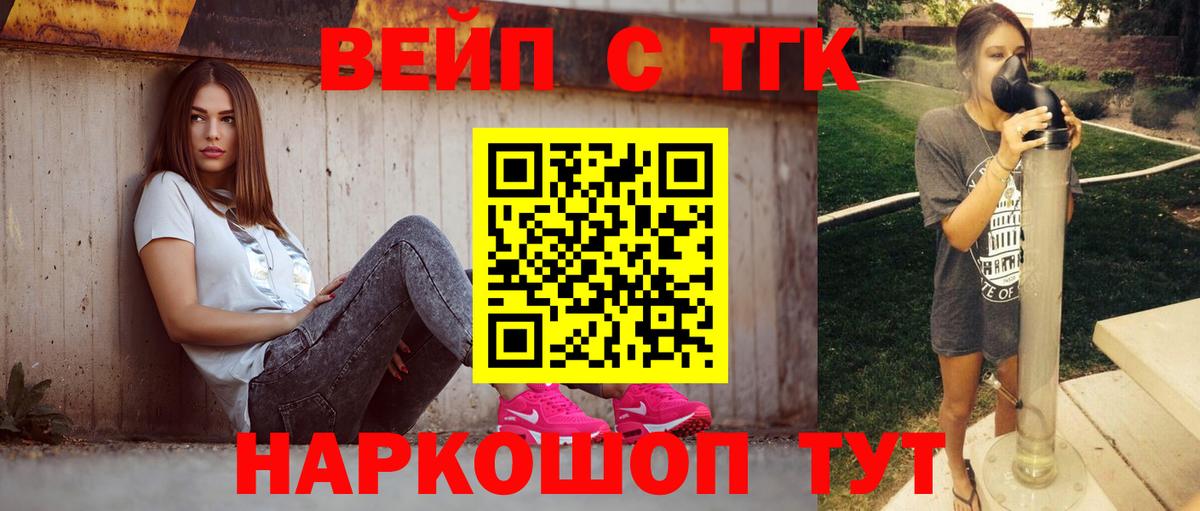 Армавир  ТГК концентрат  Вход с VPN  ТГК жижа 